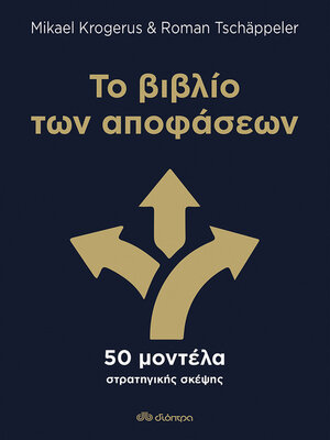cover image of Το βιβλίο των αποφάσεων